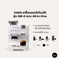 ราคา จัดส่งจากประเทศไทย Oggi GB 2 เครื่องชงกาแฟและบดในตัวเดียว (22369549743)