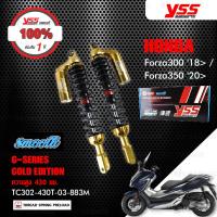 ราคา YSS โช๊คแก๊ส G Series Gold Edition Smooth ใช้อัพเกรดสำหรับ Honda Forza300 18 Forza350 20 TC302 430T 03 883M โช๊คมอเตอร์ไซค์ YSS แท้ ประกันโรงงาน 1 ปี (656992247)