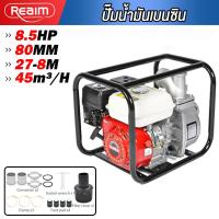 ราคา REAIM เครื่องสูบน้ำเบนซิน 2 3 8 5HP MAX ปั๊มใหม่ 4 จังหวะสตาร์ทง่าย ปั๊มชนเครื่อง เครื่องสูบน้ำเบนซิน เครื่องยนต์ เครื่องยนต์เบนซิน (24435151834)