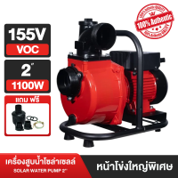 ราคา Solar Water Pump ปั๊มน้ำโซล่าเซลล์ เครื่องสูบน้ำโซล่าเซลล์ ปั๊มน้ำหอยโข่งโซล่าเซลล์ 2 31100W วัตต์แท้ 145Vmax DCพร้อมติดต่อ แบตเตอรี่ หรือ แผงโซล่าเซลล์ได้เลย (127037917950)
