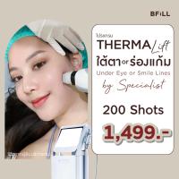 ราคา E voucher Meko Bfill Clinic โปรแกรม Therma Lift By Specialist เทอมา ลิฟท์ ทำโดยผู้เชี่ยวชาญ (20303728466)