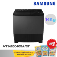 ราคา เครื่องซักผ้า Samsung 2 ถัง 14 kg รุ่น WT14B5040BA ST แถมฟรีผ้าเช็ดตัว Hygiene Huggy Bear 1 ผืน (25532993225)