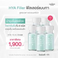 ราคา HAEWON HYA Filler ฟิลเลอร์แบบทา 30ml แฮวอน เซรั่มบำรุงผิวหน้า เซรั่ม ไฮยารูลอนเข้มข้น สำหรับผิวที่มีริ้วรอย ให้หน้าอิ่มน้ำ (17505752493)