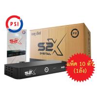 ราคา กล่องรับสัญญาณดาวเทียม Psi รุ่น S2X รุ่นใหม่ล่าสุด แพ็ค 10 ตัว ลัง (16275076194)