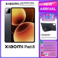 ราคา Xiaomi Pad 8 8 256 8 128 Mi Pad 8 แท็บเล็ตประกันศูนย์ไทย ส่งด่วน Mocare (126607155431)
