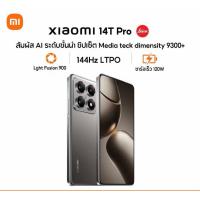 ราคา xiaomi 14T Pro 12 512gb ศูนย์ไทยเคลียรสตอค ประกันแค่ร้าน 1 เดือน (127075231065)