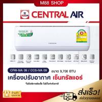 ราคา Central Air เซ็นทรัลแอร์ อินเวอร์เตอร์ ประหยัดไฟ เบอร์ 5 ขนาด 9000 BTU 12000 BTU18000 BTU25000 BTU (21558069895)