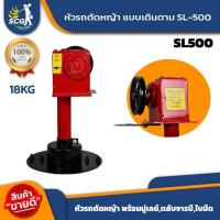 ราคา หัวรถตัดหญ้า แบบเดินตาม SL 500 (22145392088)