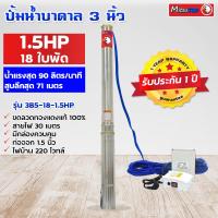 ราคา ซับเมอร์ส submerse MITSUTOP มิตซูท็อป ขนาด3นิ้ว 1 5แรง 18 ใบพัด มีกล่องควบคุม 220V รุ่น 3B5 18 1 5HP ซับเมิส ปั๊มบาดาล ซับเมิร์ส ปั๊มน้ำ บาดาล บ่อบาดาล (9627837392)