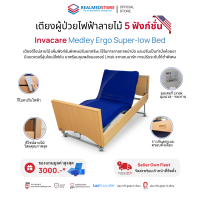 ราคา เตียงผู้ป่วยไฟฟ้า 5 ฟังก์ชั่น พับเก็บได้ Invacare รุ่น Medley Ergo Super low Bed รับประกันศูนย์ไทย 6 ปี (24736567063)