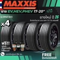 ราคา MAXXIS ยางรถยนต์ไฟฟ้า EV HEV PHEV ขอบ 17 20 นิ้ว รุ่น HPM3 ยางใหม่ปี26 ส่งฟรี แถมฟรีจุ๊บลม (126908546155)
