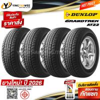 ราคา 265 70R16 DUNLOP รุ่น GRANDTREK AT22 อักษรขาว 4 เส้น ยางใหม่ปี 2026 แถมเกจหลือง 1 ตัว จุ๊บยางแท้ 4 ตัว ยางรถยนต์ ยางขอบ16 uc (13549288921)