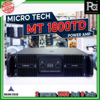 ราคา MICROTECH MT 1800 TD POWER AMP ไมโครเทค รุ่น MT 1800TD เครื่องขยายเสียง เพาเวอร์แอมป์ MT1800TD พีเอซาวด์เซนเตอร์ MICRO TECH PA SOUND CENTER (4208956968)