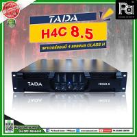 ราคา TADA H4C 8 5 เพาเวอร์แอมป์ 4 แชลแนล CLASS H 4CH x 850W พาวเวอร์แอมป์ H4C 8 5 TADA เครื่องขยายเสียง ทาดา ขนาด 2 U POWER AMP H4C8 5 4 x 850วัตต์ พีเอ ซาวด์ เซนเตอร์ PA SOUND CENTER (18524889559)