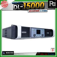 ราคา MICRO TECH Power AMP DL15000 เพาเวอร์แอมป์ 1500 1500W MICROTECH DL 15000 Class D สวิชชิ่ง 2CH x 1500 วัตต์ DL 15000 เครื่องขยายเสียง พีเอ ซาวด์ เซนเตอร์ PA SOUND CENTER (11692092835)