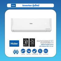 ราคา Haier เครื่องปรับอากาศอินเวอร์เตอร์ รุ่น HSU 12VQAC ขนาด 12000 BTU ไม่รวมติดตั้ง (24423144001)