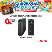 ราคา ผ่อน 0 10 ด APC UPS 2200VA APC BGM2200B MSX ประกัน 2 Years (25135655161)