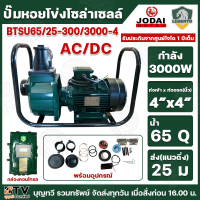 ราคา LEBENTO ปั๊มหอยโข่งโซล่าเซลล์ AC DC ท่อออก 3นิ้ว ถึง 6 นิ้ว พร้อมอุปกรณ์ รับประกันจากศูนย์ 1 ปีเต็ม ปั๊ม ปั๊มน้ำ ปั๊มหอยโข่ง (23438441499)