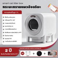 ราคา ห้องน้ำแมวอัตโนมัติ สนทนาด้วยเสียงจากระยะไกล ห้องน้ำแมวอัต กระบะทรายแมวอัต ห้องน้ำแมวอัตโนมัติรุ่นใหม่ การควบคุมอัจฉริยะผ่านแอป ห้องน้ำแมว Automatic cat litter box ห้องน้ำแมวอัตโนมัติรุ่นใหม่ กระบะทรา