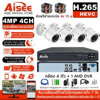 ราคา ชุดกล้องวงจรปิด 4CH กล้องวงจรปิด ahd 4MP H 265 1080P 4ล้าน 4กล้อง CCTV ชุดกล้องวงจรปิด AHD ชุดกล้องวงจรปิด 4 ตัว พลักแอนด์เพลย์ (19098285342)