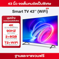 ราคา Smart TV Digital TV ทีวี 32 43 ชุดทีวี สมาร์ททีวี โทรทัศน์ระบบดิจิตอล ราคาถูกๆ จอแสดงผล 4K คมชัดเป็นพิเศษ ทีวีแอลอีดี อัตราการรีเฟรช 90Hz สนับสนุนการรับประกันหนึ่งปี ฟรี ขายึดฐาน ไม้แขวนเสื้อ TV Telev
