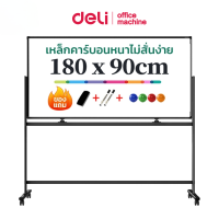 ราคา Deli กระดานไวท์บอร์ดแบบมีขาตั้ง กระดานแม่เหล็กแบบล้อเลื่อน กระดานไวท์บอร์ด เคลื่อนย้ายสะดวก อุปกรณ์สำนักงาน Mobile Whiteboard (25509510679)