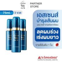 ราคา NEWMO Hair Essence นิวโม แฮร์ เอสเซนส์ 75ml ทรีทเม้นท์ ลดผมร่วง ปลูกผม ญี่ปุ่น บำรุงผม เร่งผมยาว วิตามินผม (14342177387)