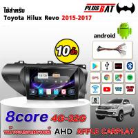 ราคา Plusbat จจอแอนดรอย 10นิ้ว ใช้สำหรับ TOYOTA REVO 15 17 WIFI GPS YouTube 2DIN Apple CarPlay (23924787239)