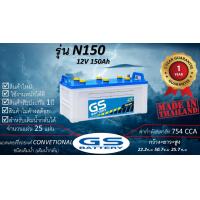 ราคา GS N150 12V 150Ah แบตเตอร์รี่ไม่มีน้ำกรดต้องเติมน้ำกรดเอง มีข้อสงสัยแชทหาทางร้านได้ (24192487293)