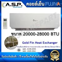 ราคา คอยล์เย็น แอร์ FUJIVA รุ่น 19000 28000 BTU เสียงเงียบ เย็นทันใจ สำหรับเปลี่ยนแอร์ภายในห้อง รับประกัน 1 ปี (12399063013)
