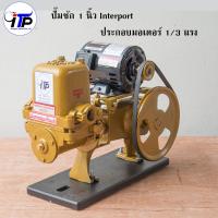 ราคา ปั๊มชัก 1 นิ้วพร้อมมอเตอร์ ไฟฟ้า 1 2 HP 220V มอเตอร์ Mitsubishi (18791573368)