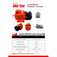 ราคา มอเตอร์ Marton 3 HP 220 V สีส้ม (3546258566)