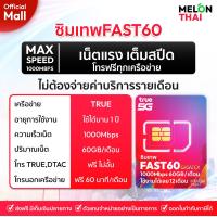 ราคา ซิมเน็ตรายปี SIM TRUE100GB ส่งฟรี ซิมเทพ เน็ตปริมาณคุ้มค่า โทรฟรีทุกค่าย เลือกโปรได้ ซิมรายปี Sim Net ออกใบกำกับภาษีได้ (126647191136)