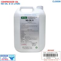 ราคา น้ำมันคอมเพรสเชอร์ Denso ND Oil 8 แท้ CL0008 ใช้กับน้ำยาแอร์ R134 TG446963 02104D เด็นโซ่ เบอร์8 ขนาด 4 ลิตร น้ำมันคอม เพรสเซอร์ น้ำมัน compressor oil เบอร์ 8 (1330774444)