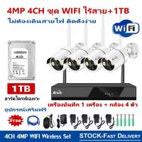 ราคา ชุดกล้องวงจรปิดไร้สาย กล้องวงจรปิดไร้สาย FHD 4MP 4CH 8CH 4ล้าน 8กล้อง 1080P CCTV 5G Wifi KIT ชุดกล้องวงจรปิด อัดเสียง บันทึกเสียง wifi wireless kit (18585980522)