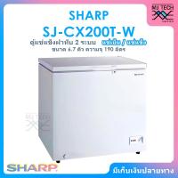 ราคา SHARP ตู้แช่แข็งฝาทึบ 2 ระบบ แช่เย็นแช่แข็ง ขนาด 6 7 คิว 190 ลิตร รุ่น SJ CX200T W (15806232584)