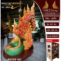 ราคา พญานาค 9 เศียร พญานาคพ่นน้ำ 9 เศียร พญานาค9เศียร รูปปั้นพญานาค พญานาคปูนปั้น Others K 250 สูง 60 ซม ส่งฟรี (17864481421)