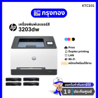 ราคา เครื่องพิมพ์เลเซอร์สี HP Color LaserJet Pro 3203dw Printer 499N4A พร้อมหมึกแท้ รับประกัน 1 ปี (14446885908)