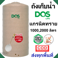 ราคา ส่งเร็ว ถังเก็บน้ำ บนดิน แกรนิต ทราย DOS GRANITO ขนาด 1000 2000 ลิตร แถมลูกลอย ดอส (21457801560)