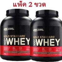 ราคา Optimum Nutrition ON Gold Standard 100 Whey Protein 5LBS รสชาติ ชงง่าย ช่วยเพิ่มกล้ามเนื้อและแรง (127117124980)