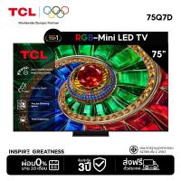 ราคา NEW 2026 TCL ทีวี 75 นิ้ว 4K RGB Mini QLED Google TV รุ่น 75Q7D HVA Panel ระบบปฏิบัติการ Google Gaming TV IMAX Enhanced MEMC 120 Hz VRR 288 Hz HDR10 WIFI Dolby Vision IQ DTS Airplay 2 Onkyo Audio Syst