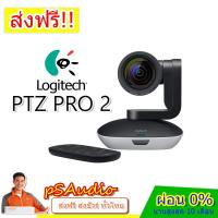 ราคา การันตีของแท้ 100 Logitech PTZ PRO2 กล้องวิดีโอขนาด HD 1080p พร้อมระบบแพน ก้ม เงย ซูมได้ 10 เท่า พร้อม รีโมทคอนโทรล (4069800434)