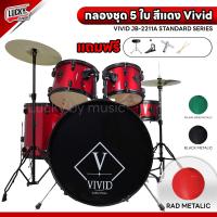 ราคา กลองชุดใหญ่ ครบชุด Drum Overdrive Overspeed Vivid มีคลิปการประกอบ เลือกชุดฉาบได้ ฟรี เก้าอี้กลองชุด ไม้กลอง ไฮแฮท1คู่ (20013380723)