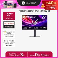 ราคา LG UltraGear 27 นิ้ว 180Hz 4K UHD Gaming Monitor 27G810A with Dual Mode ส่งฟรี (127037412587)