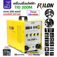 ราคา RILON TIG200M เครื่องเชื่อมอาร์กอน เชื่อมไฟฟ้า รุ่น TIG200M ใช้ไฟบ้าน 220V มีเพ้าส์ 2T 4T (23013185762)