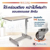 ราคา โต๊ะคร่อมเตียง หน้าไม้โฟเมก้า ขอบสแตนเลส ล้อ TPE นุ่มนวลเงียบไม่มีเสียง แบบถอดประกอบง่าย (19246519916)