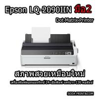 ราคา Epson LQ 2090IIN Dot Matrix Printer เครื่องพิมพ์ดอทแมทริกซ์ 24 เข็มพิมพ์ แคร่ยาว 136 คอลัมน์ มือ2สภาพสวยใช้งานน้อย (21767839581)