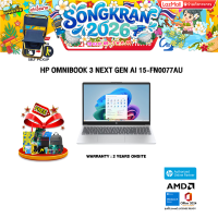 ราคา ผ่อน 0 10 ด HP OMNIBOOK 3 NEXT GEN AI 15 FN0077AU Ryzen AI 7 350 ประกัน 2 Years Onsite (25251852084)