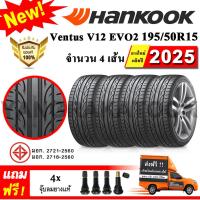 ราคา ยางรถยนต์ ขอบ15 Hankook 195 50R15 รุ่น Ventus V12 Evo2 K120 4 เส้น ยางใหม่ปี 2025 (21834474968)