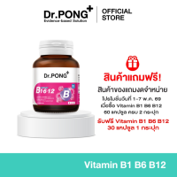 ราคา 5 5 ของแถม งดจำหน่าย Dr PONG B Complex 1 6 12 Vitamin B1 B6 B12 วิตามินบีรวม (127133737249)